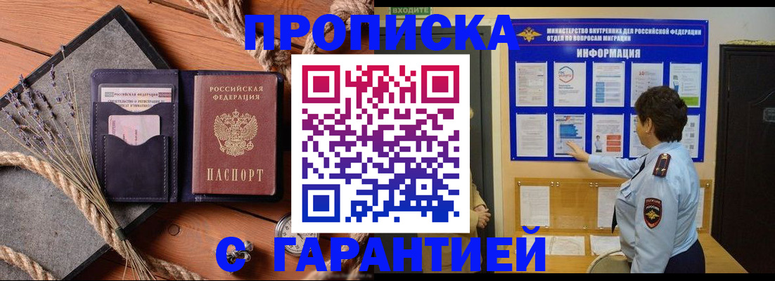 временная регистрация в Люберцах