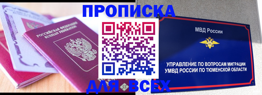 прописка паспорт в Люберцах