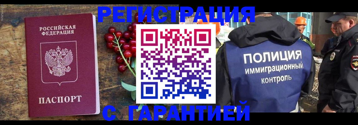 временная регистрация в Люберцах